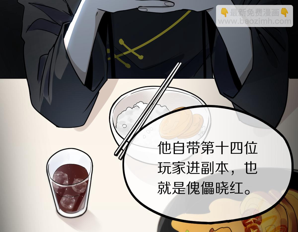 🍵八十一道超纲题 第149话 副本终结！ 第31页