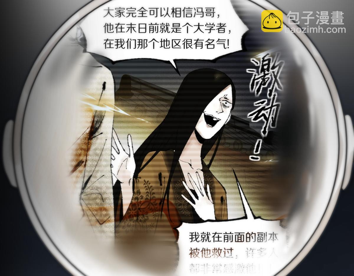 🍵八十一道超纲题 第149话 副本终结！ 第33页