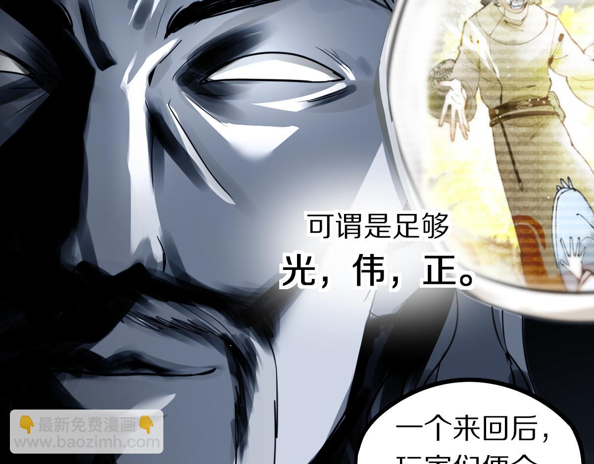 🍵八十一道超纲题 第149话 副本终结！ 第36页
