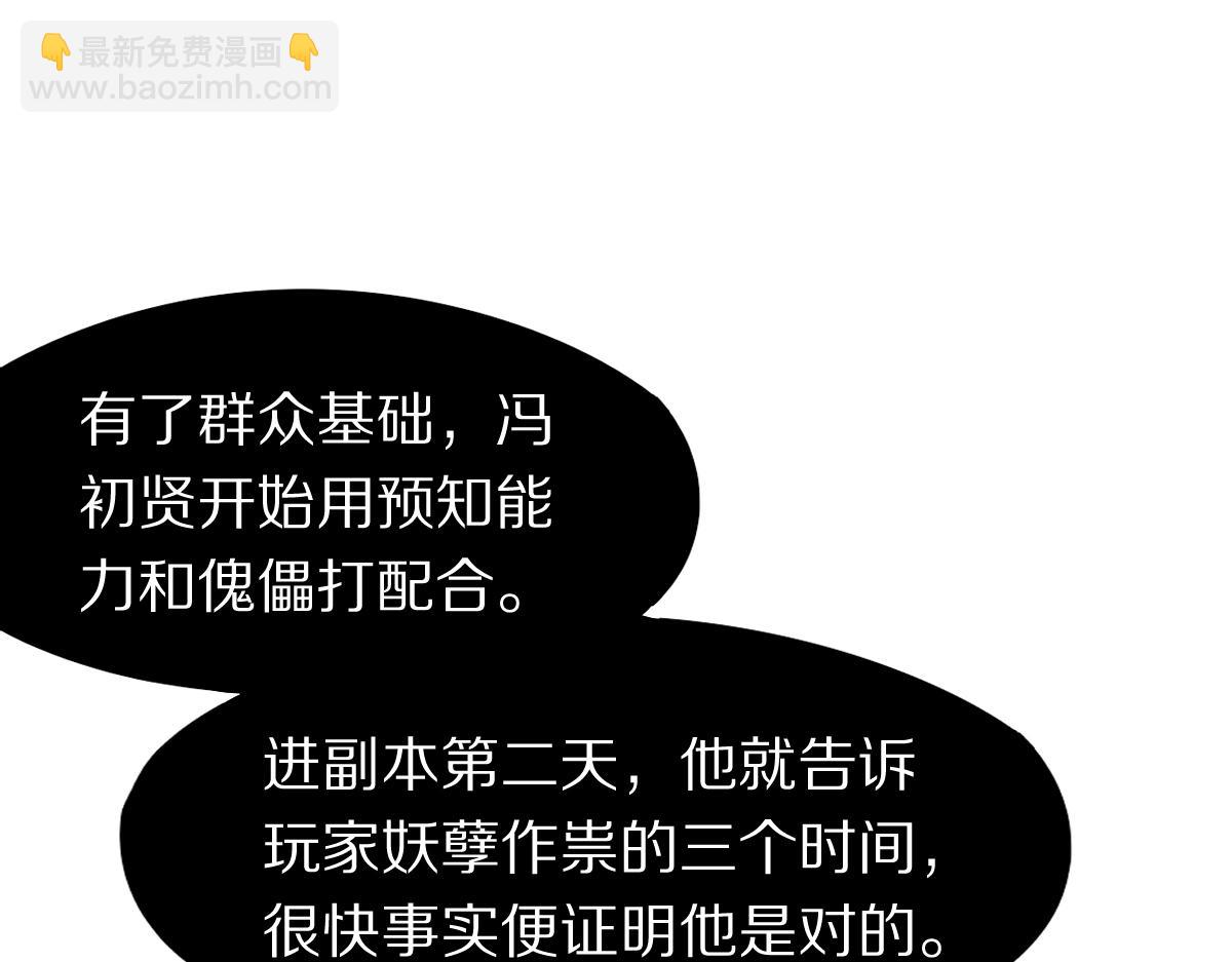 🍵八十一道超纲题 第149话 副本终结！ 第39页