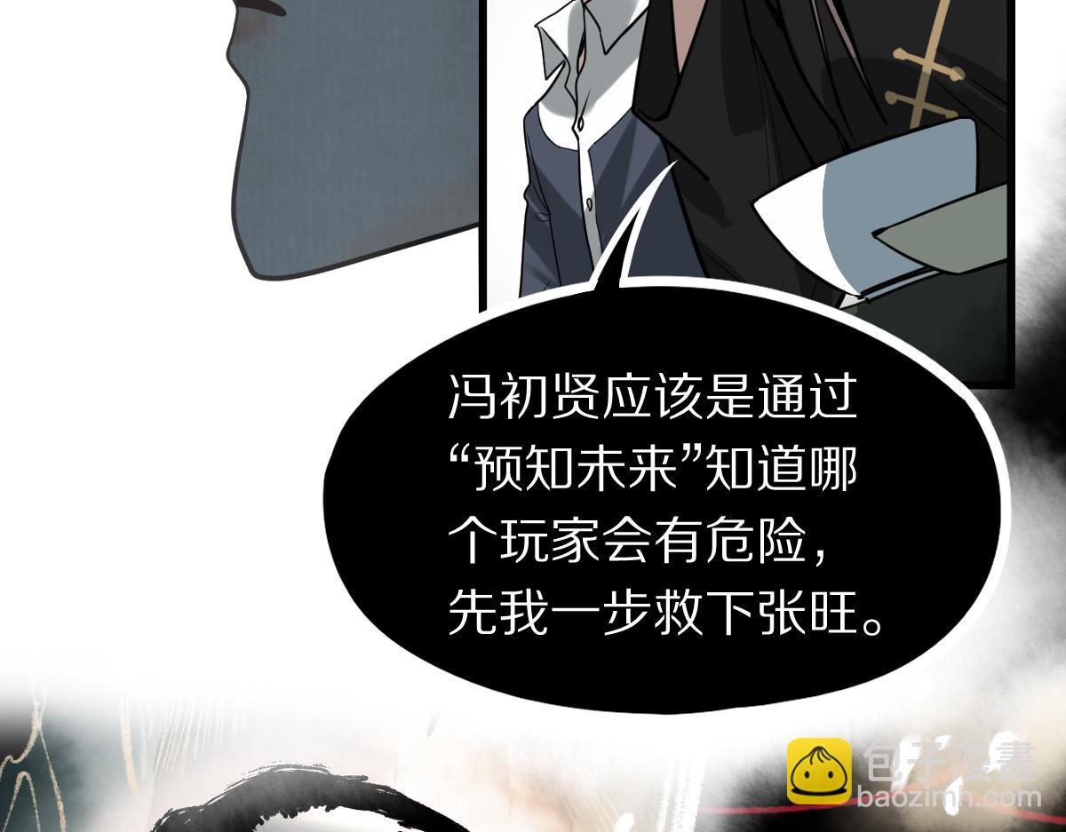 🍵八十一道超纲题 第149话 副本终结！ 第43页