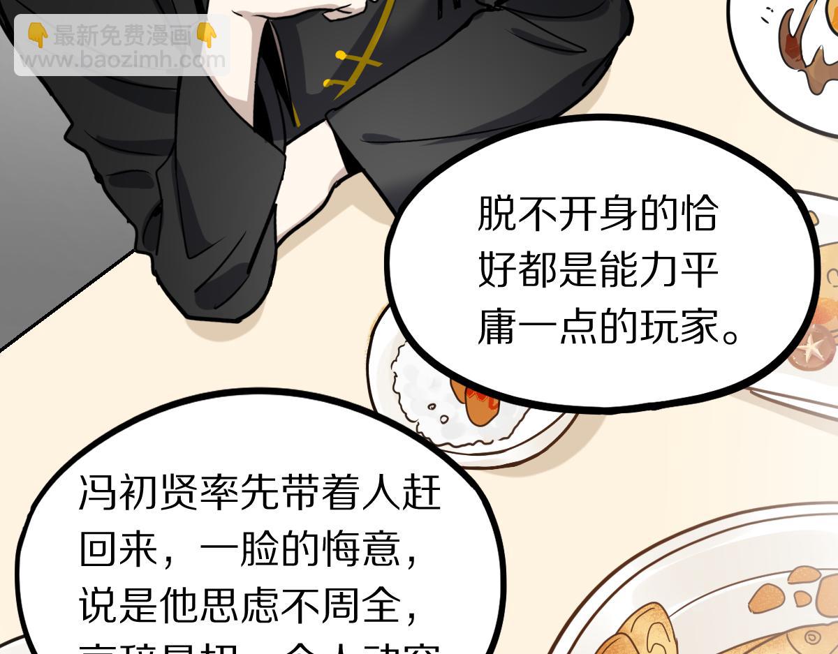 🍵八十一道超纲题 第149话 副本终结！ 第50页