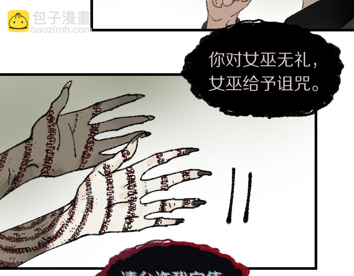 🍵八十一道超纲题 第151话 诅咒 第28页