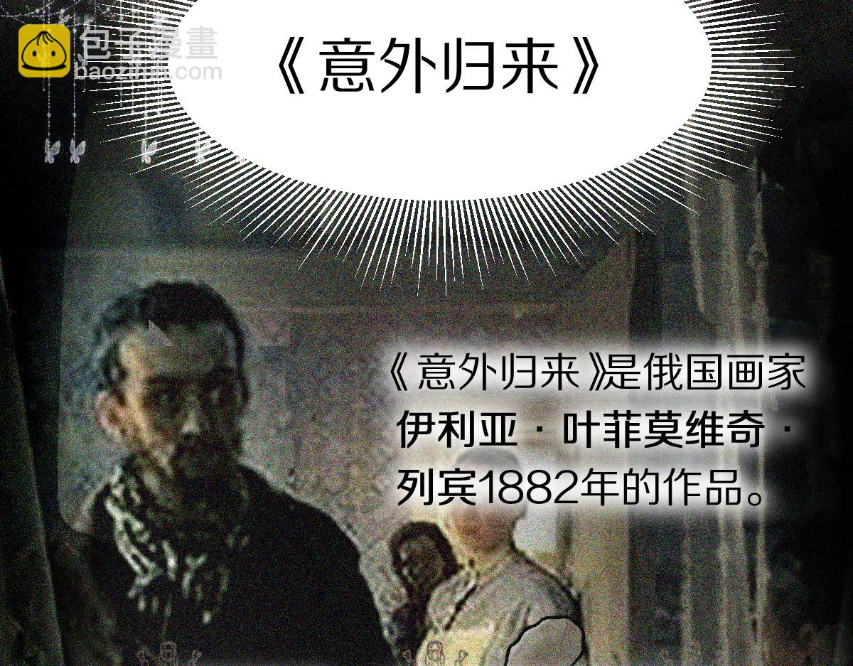 🍵八十一道超纲题 第153话 老者 第40页