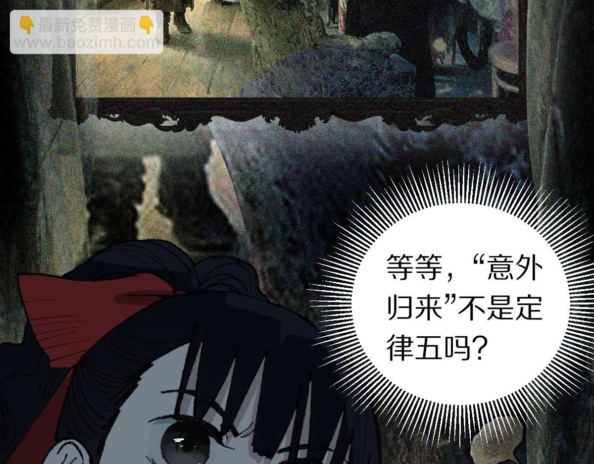 🍵八十一道超纲题 第153话 老者 第42页