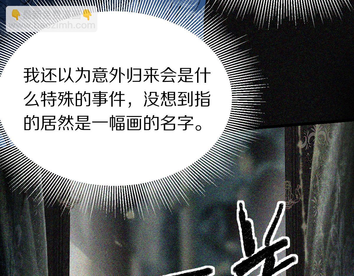 🍵八十一道超纲题 第153话 老者 第44页