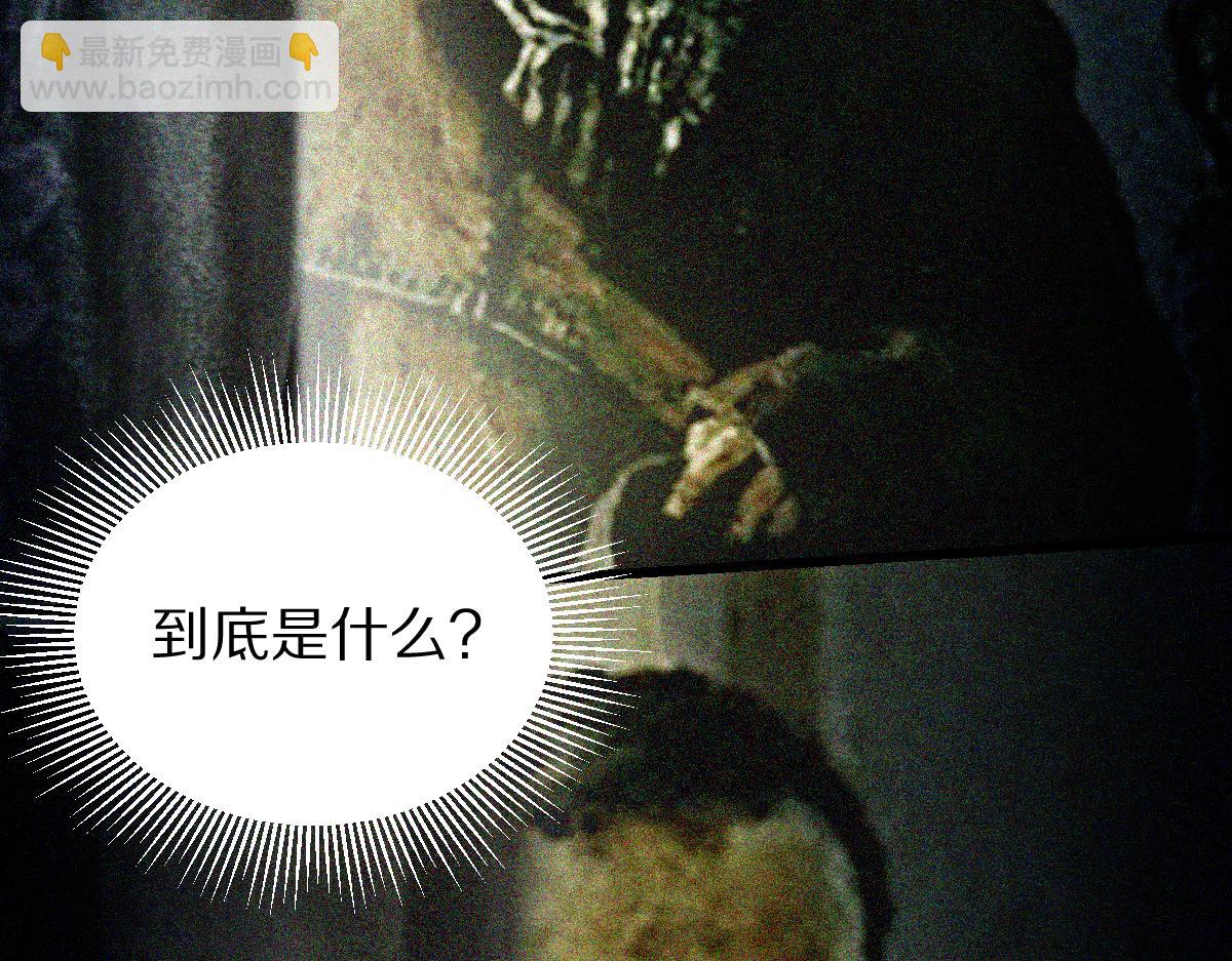 🍵八十一道超纲题 第153话 老者 第47页