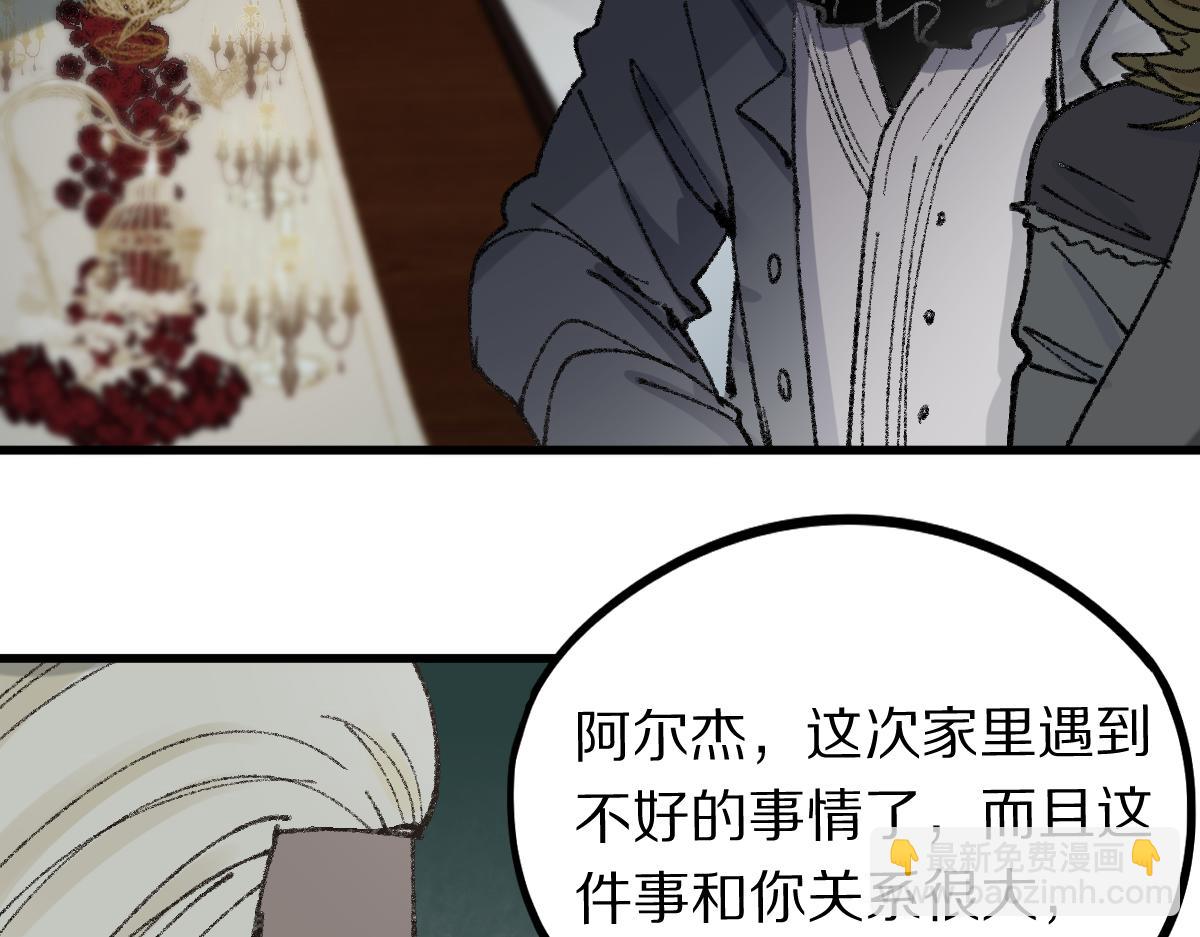 🍵八十一道超纲题 第155话 魔鬼现身！ 第24页