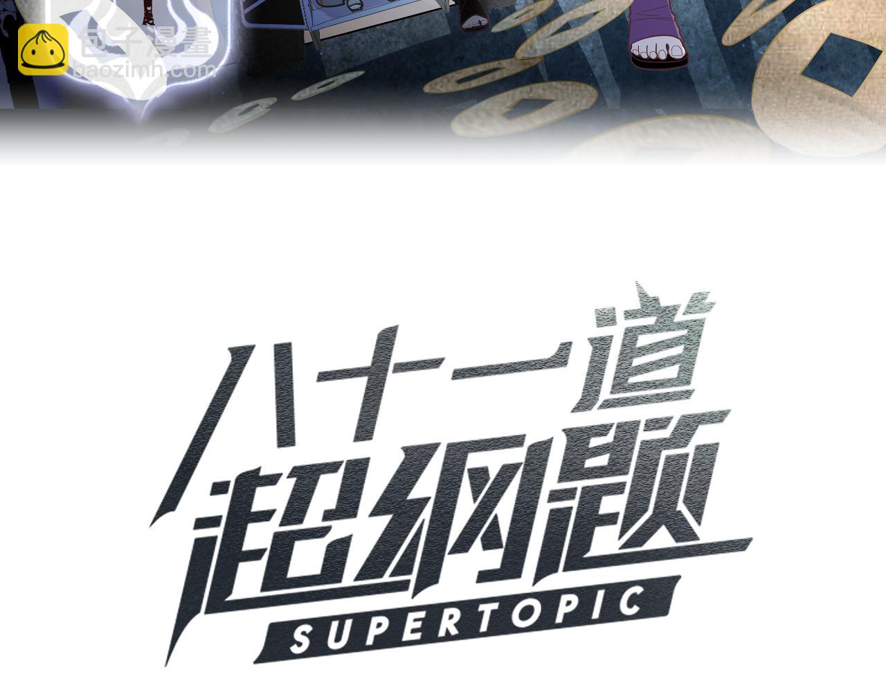 🍵八十一道超纲题 第159话 烧纸钱？ 第3页