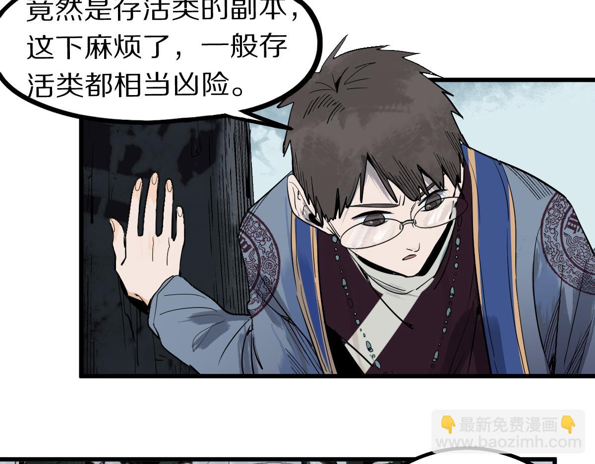 🍵八十一道超纲题 第159话 烧纸钱？ 第46页