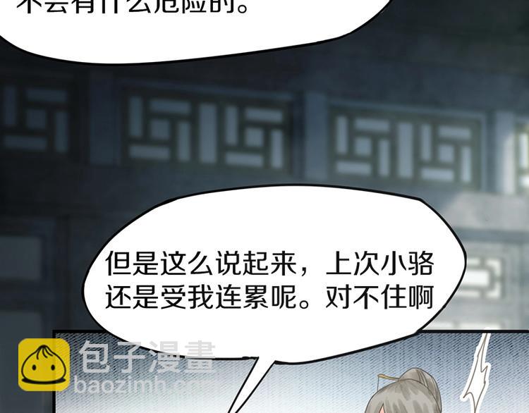 🍵八十一道超纲题 第15话 人走阳关道 第27页