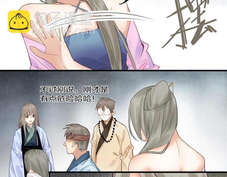 🍵八十一道超纲题 第15话 人走阳关道 第29页