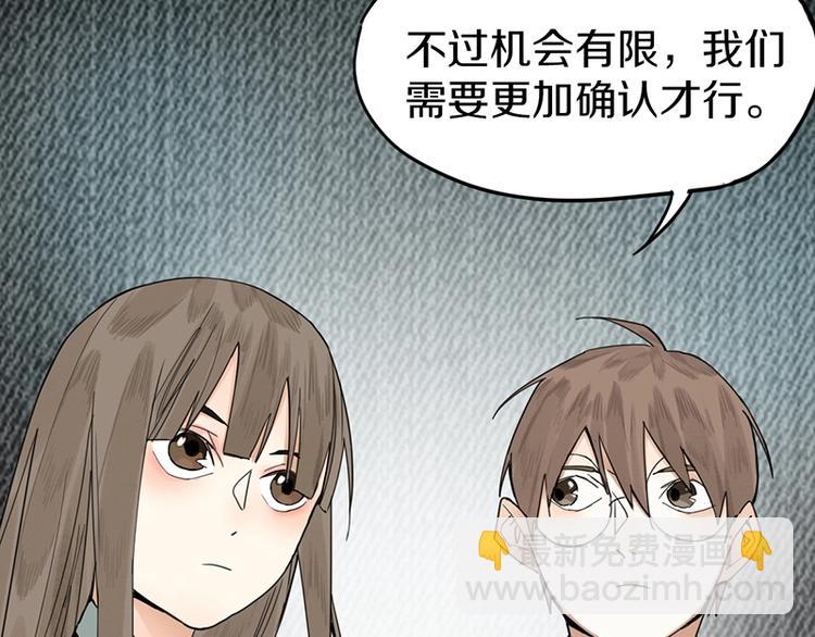 🍵八十一道超纲题 第15话 人走阳关道 第39页