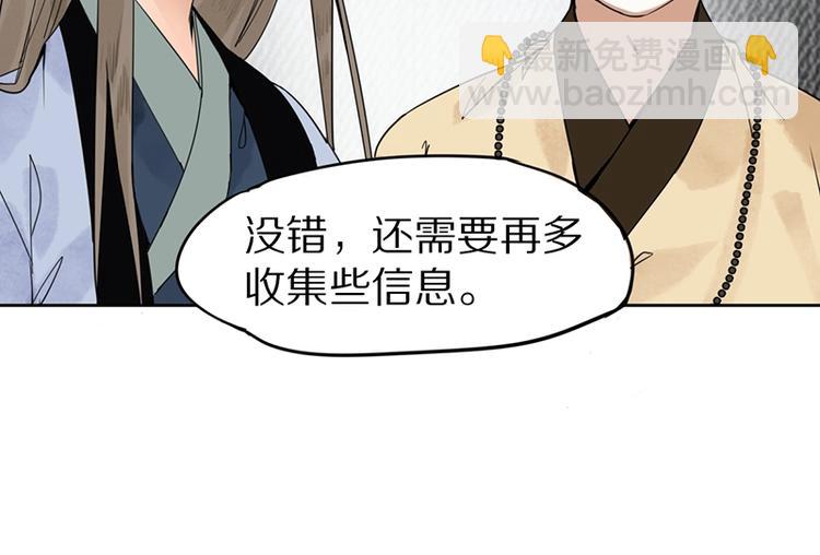 🍵八十一道超纲题 第15话 人走阳关道 第40页