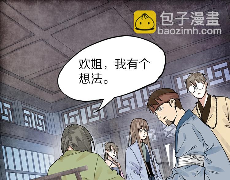 🍵八十一道超纲题 第15话 人走阳关道 第41页