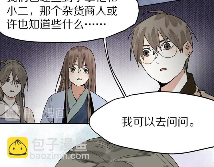 🍵八十一道超纲题 第15话 人走阳关道 第43页