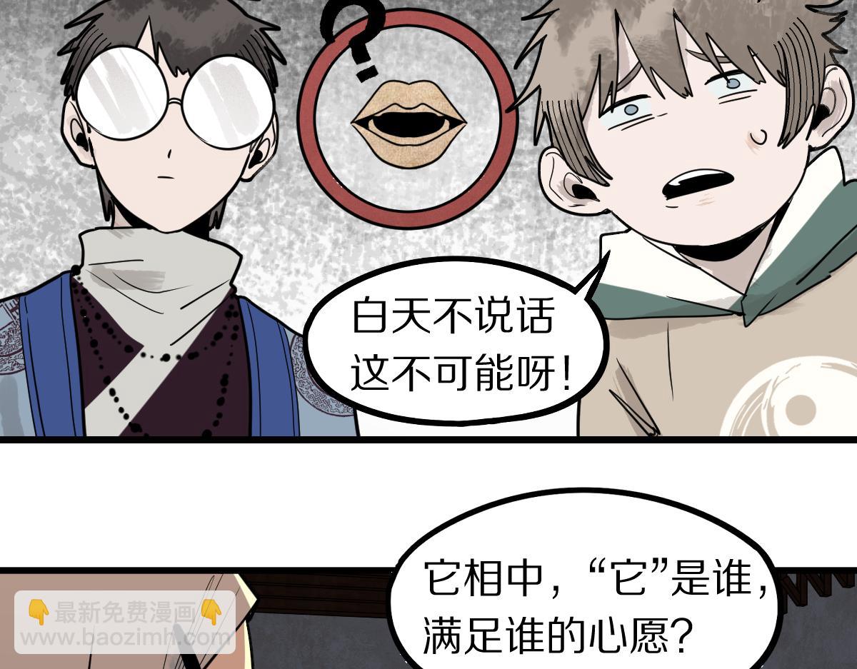 🍵八十一道超纲题 第161话 故技重施 第11页
