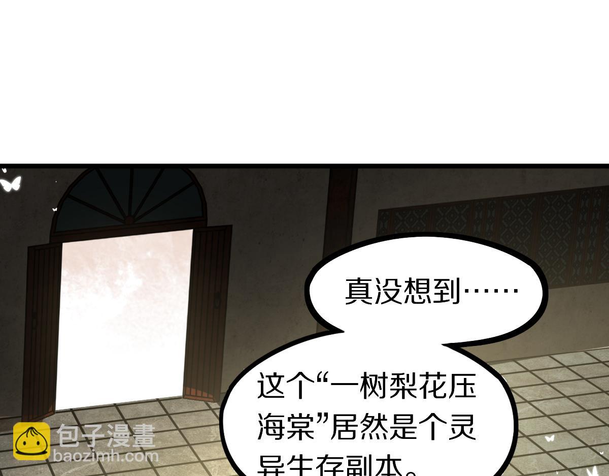 🍵八十一道超纲题 第161话 故技重施 第17页