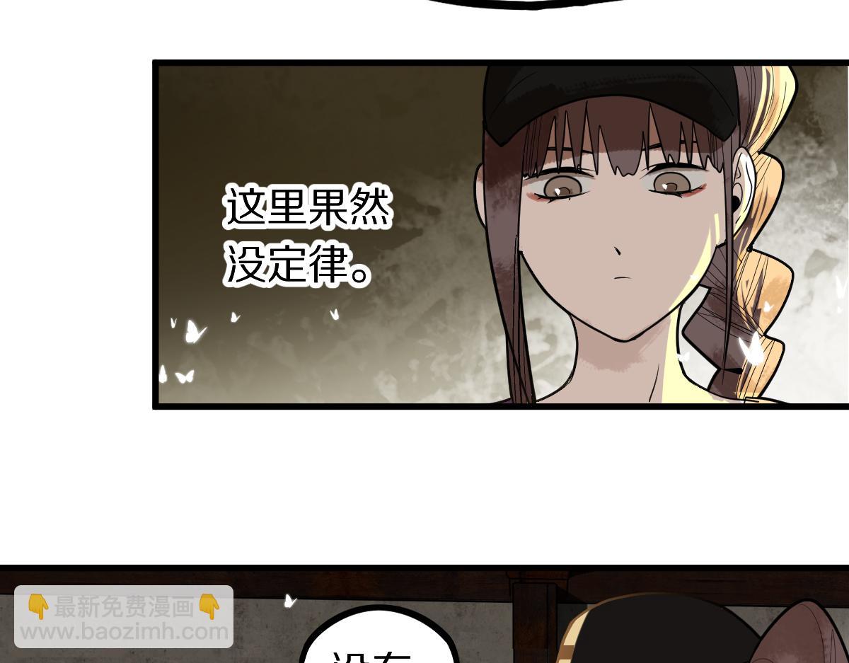 🍵八十一道超纲题 第161话 故技重施 第23页
