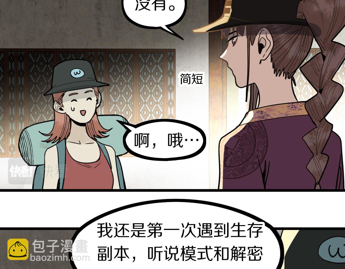 🍵八十一道超纲题 第161话 故技重施 第24页