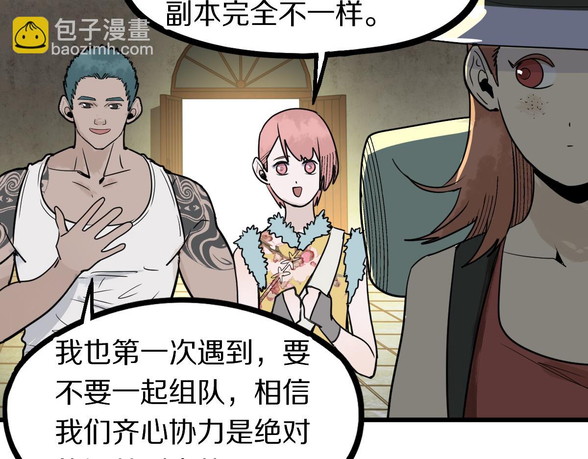 🍵八十一道超纲题 第161话 故技重施 第25页
