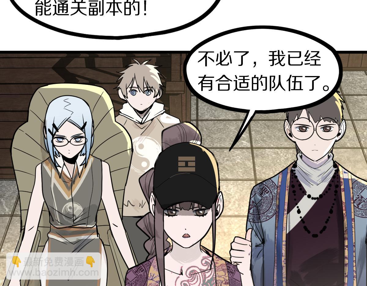 🍵八十一道超纲题 第161话 故技重施 第26页