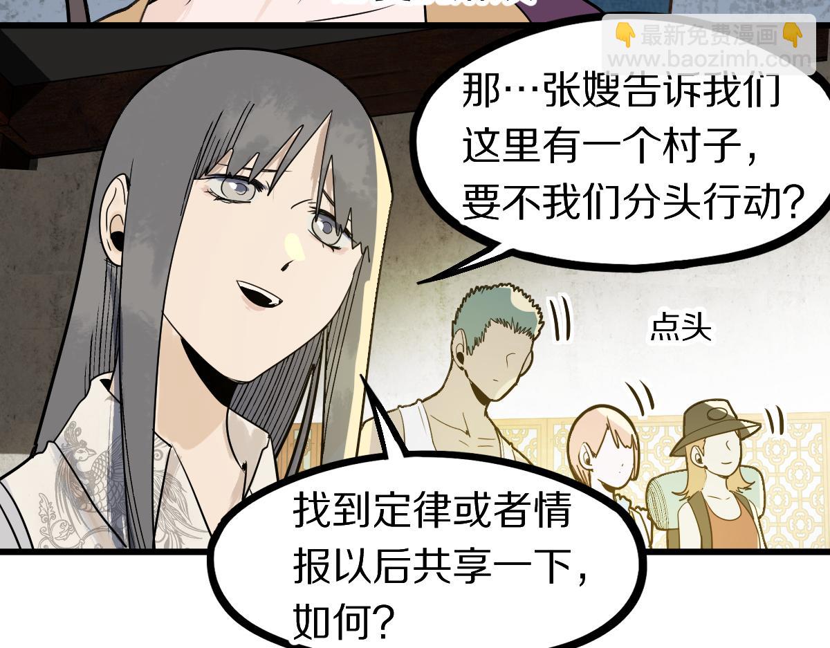 🍵八十一道超纲题 第161话 故技重施 第28页