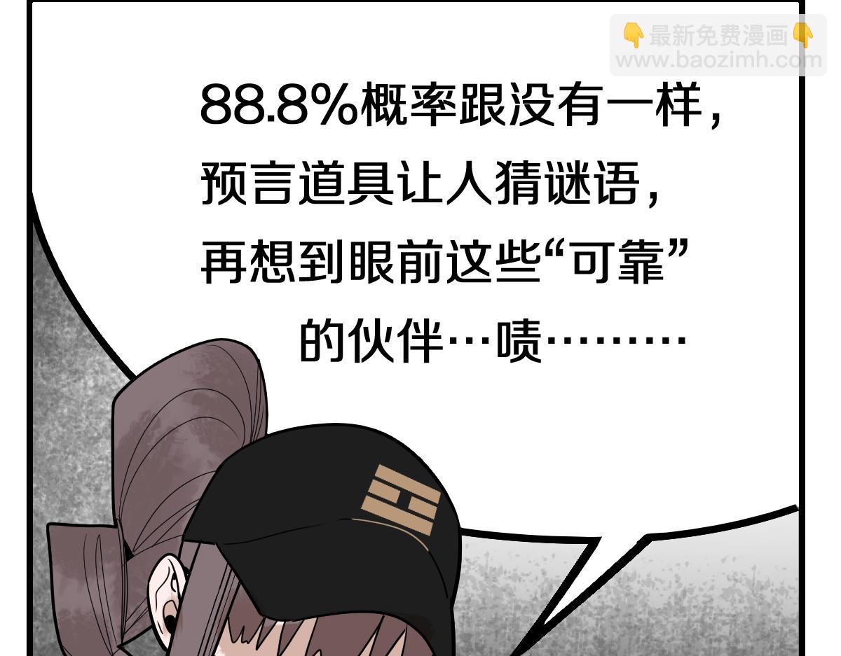 🍵八十一道超纲题 第161话 故技重施 第35页
