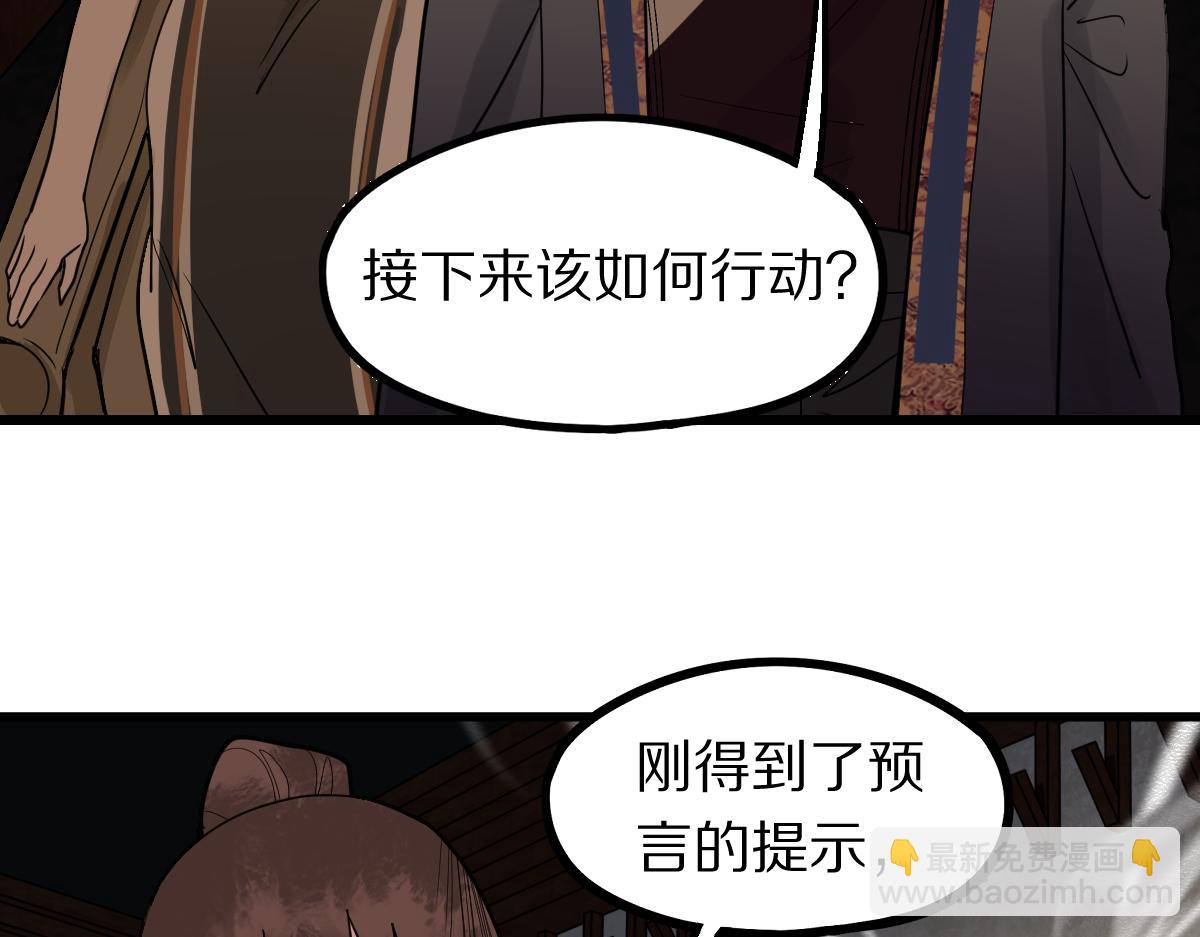 🍵八十一道超纲题 第161话 故技重施 第8页