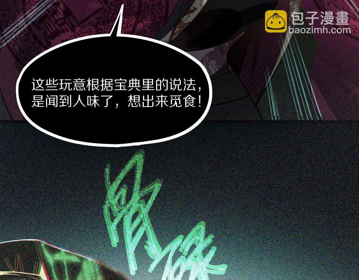 🍵八十一道超纲题 第163话 骷髅诅咒 第11页