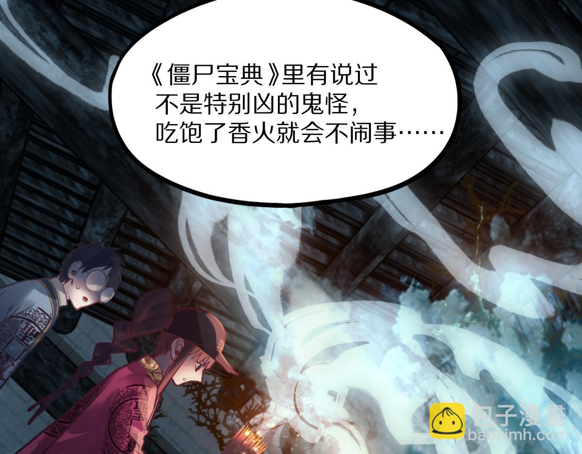 🍵八十一道超纲题 第163话 骷髅诅咒 第21页