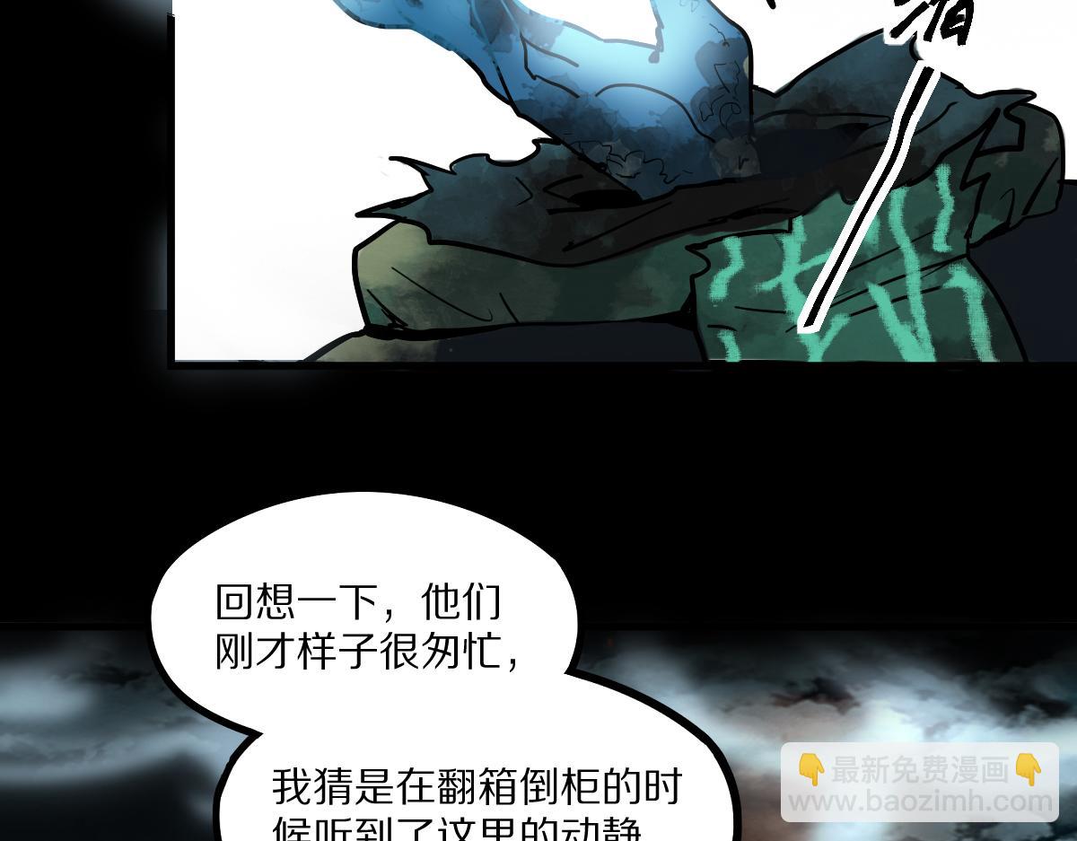 🍵八十一道超纲题 第163话 骷髅诅咒 第25页