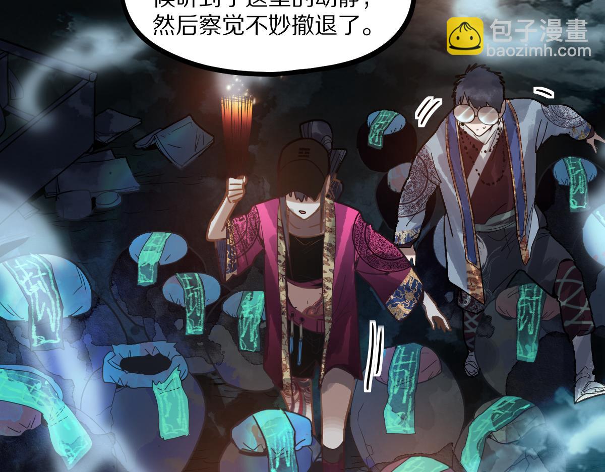 🍵八十一道超纲题 第163话 骷髅诅咒 第26页