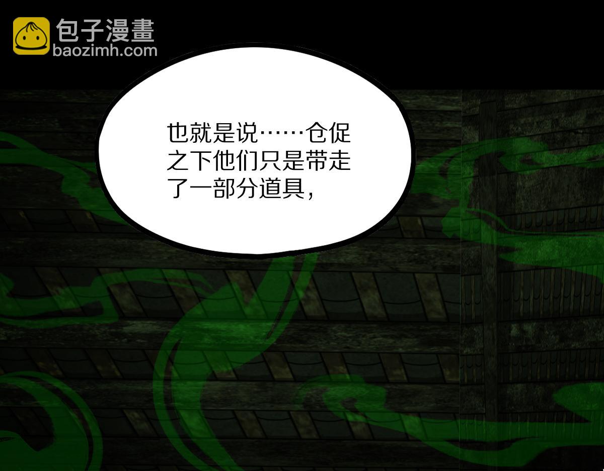 🍵八十一道超纲题 第163话 骷髅诅咒 第29页