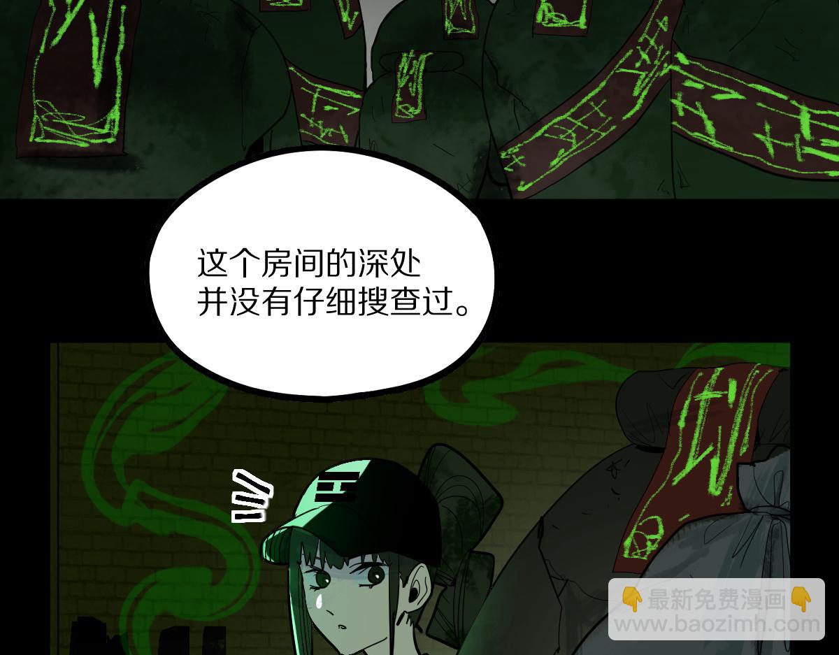 🍵八十一道超纲题 第163话 骷髅诅咒 第31页