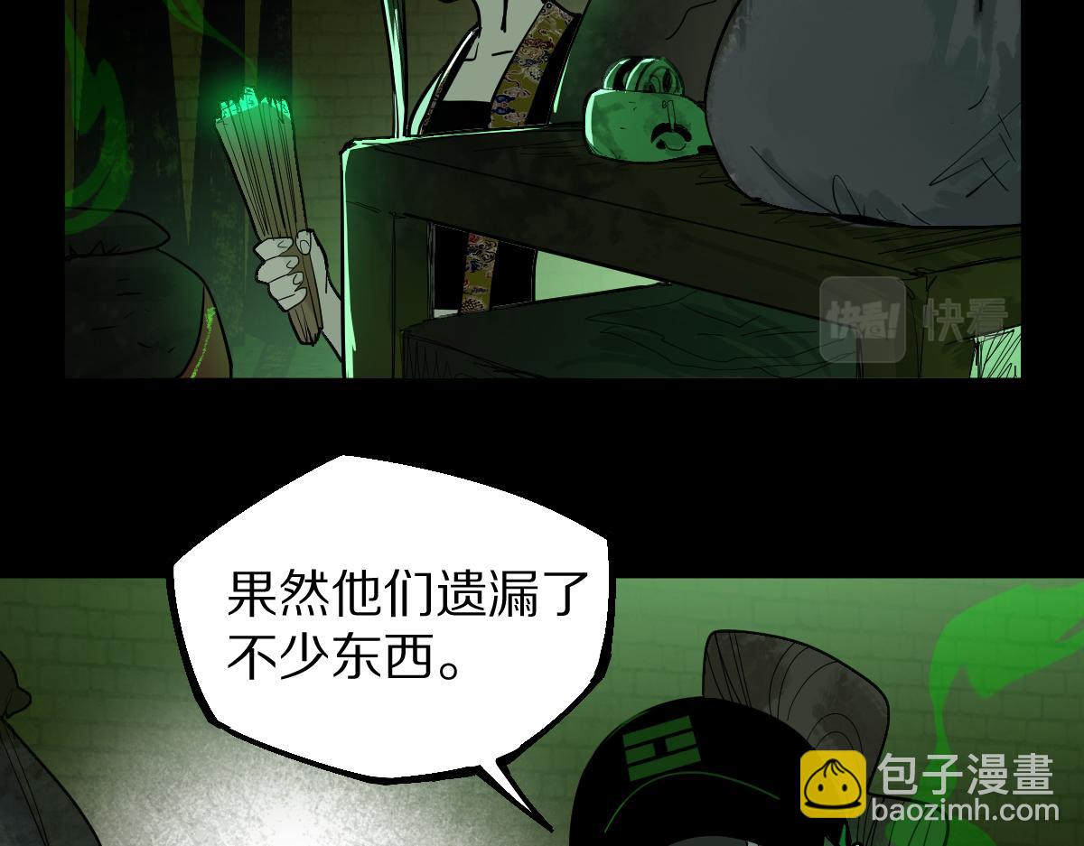 🍵八十一道超纲题 第163话 骷髅诅咒 第32页