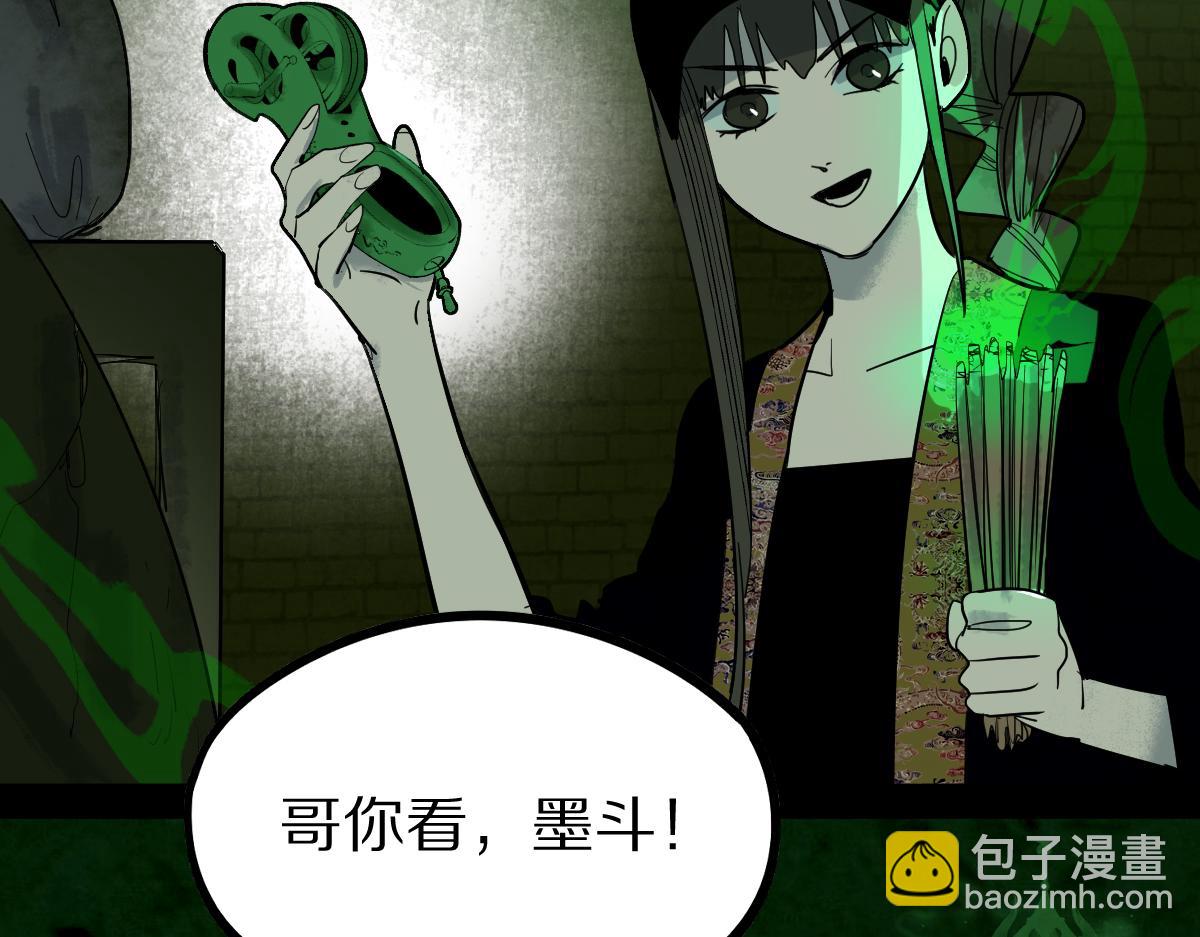 🍵八十一道超纲题 第163话 骷髅诅咒 第33页