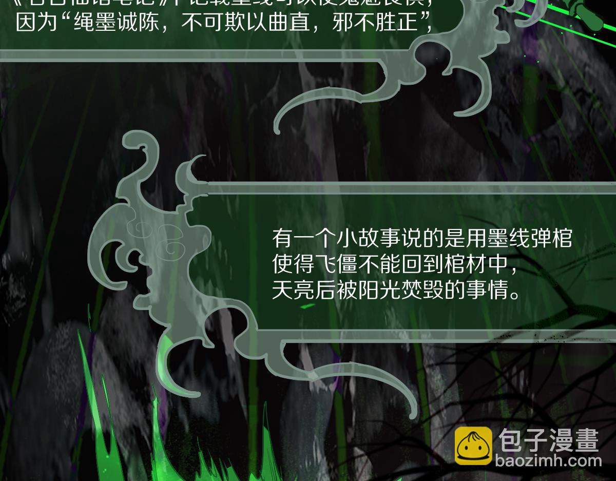 🍵八十一道超纲题 第163话 骷髅诅咒 第35页