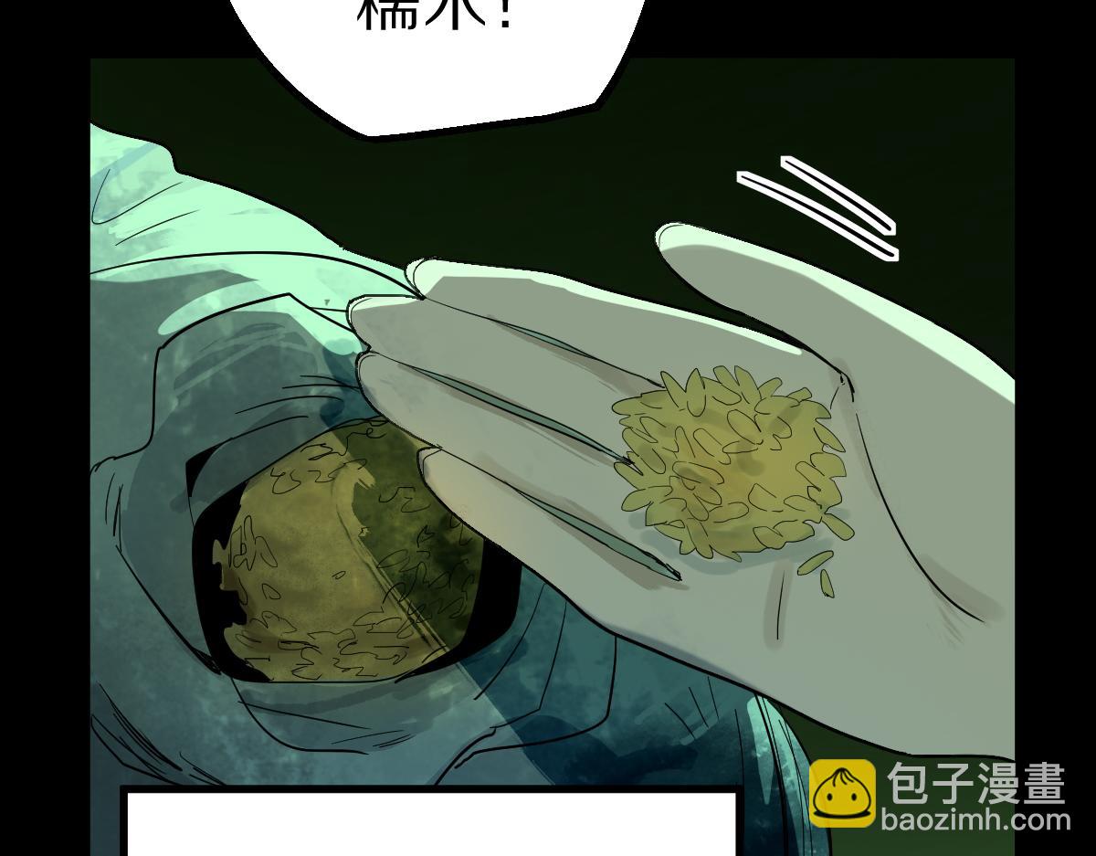 🍵八十一道超纲题 第163话 骷髅诅咒 第39页
