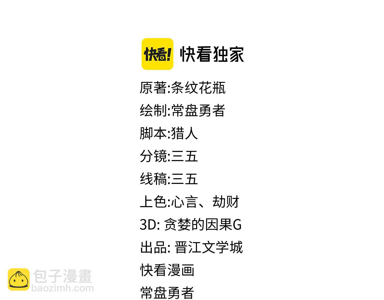 🍵八十一道超纲题 第163话 骷髅诅咒 第4页