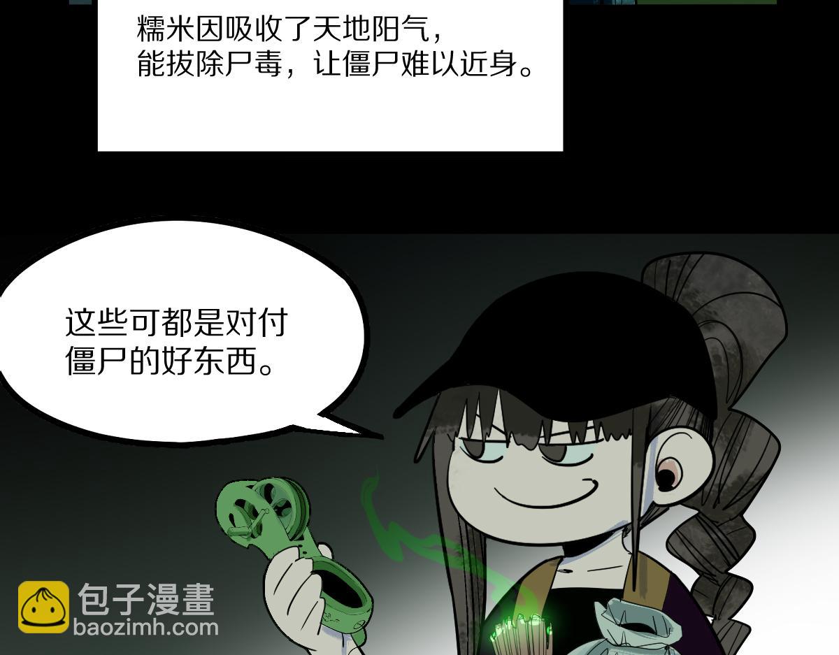🍵八十一道超纲题 第163话 骷髅诅咒 第40页