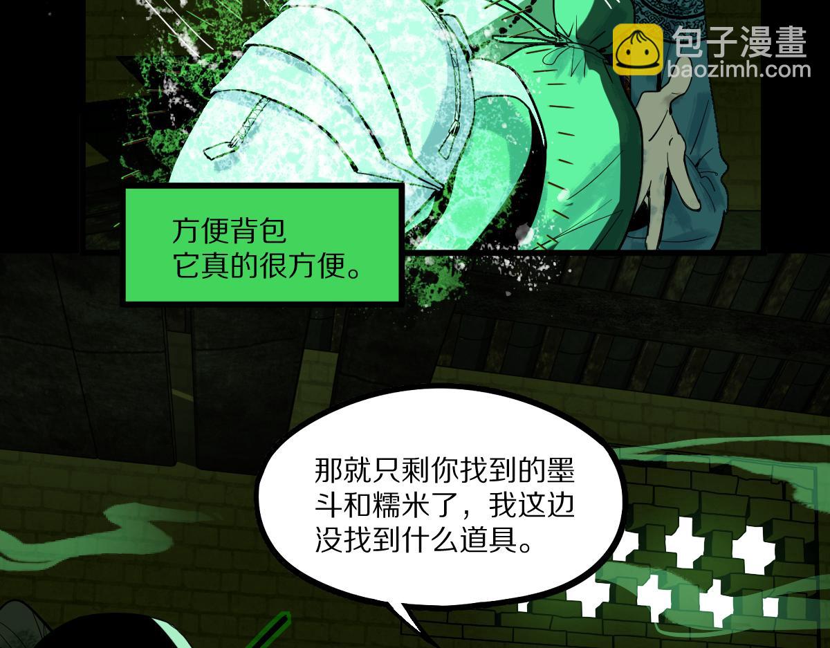 🍵八十一道超纲题 第163话 骷髅诅咒 第43页