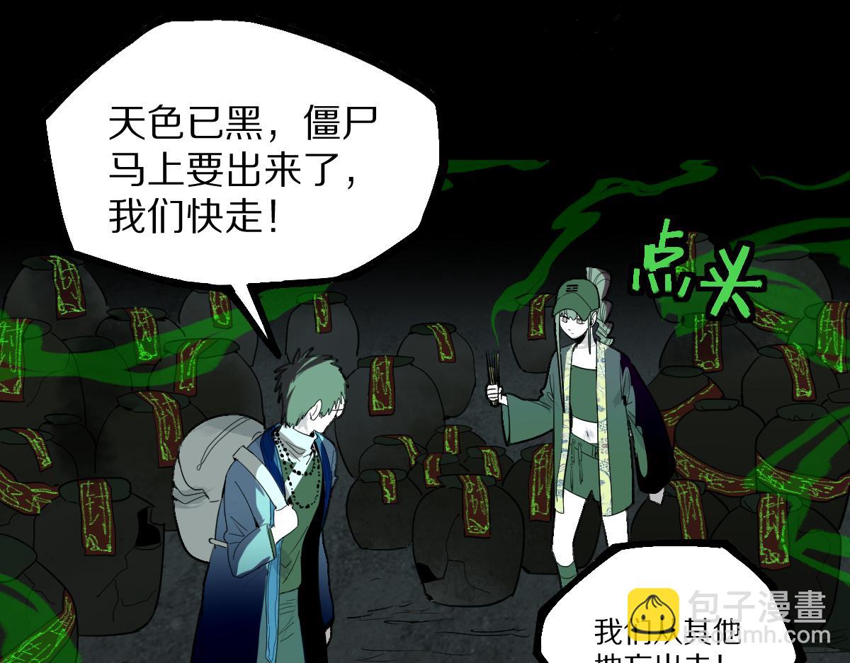 🍵八十一道超纲题 第163话 骷髅诅咒 第50页