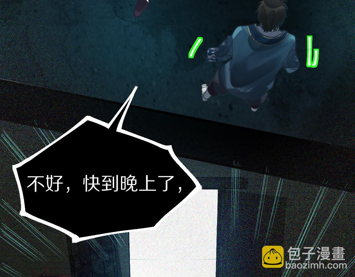 🍵八十一道超纲题 第163话 骷髅诅咒 第9页