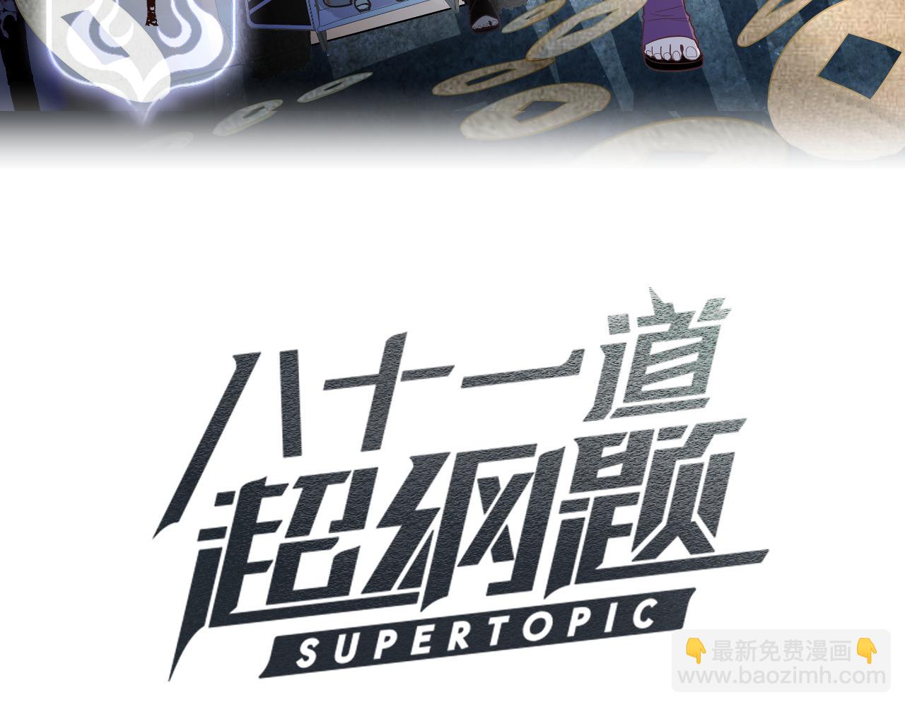 🍵八十一道超纲题 第165话 张世泽馆 第3页