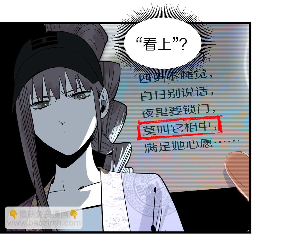 🍵八十一道超纲题 第165话 张世泽馆 第30页