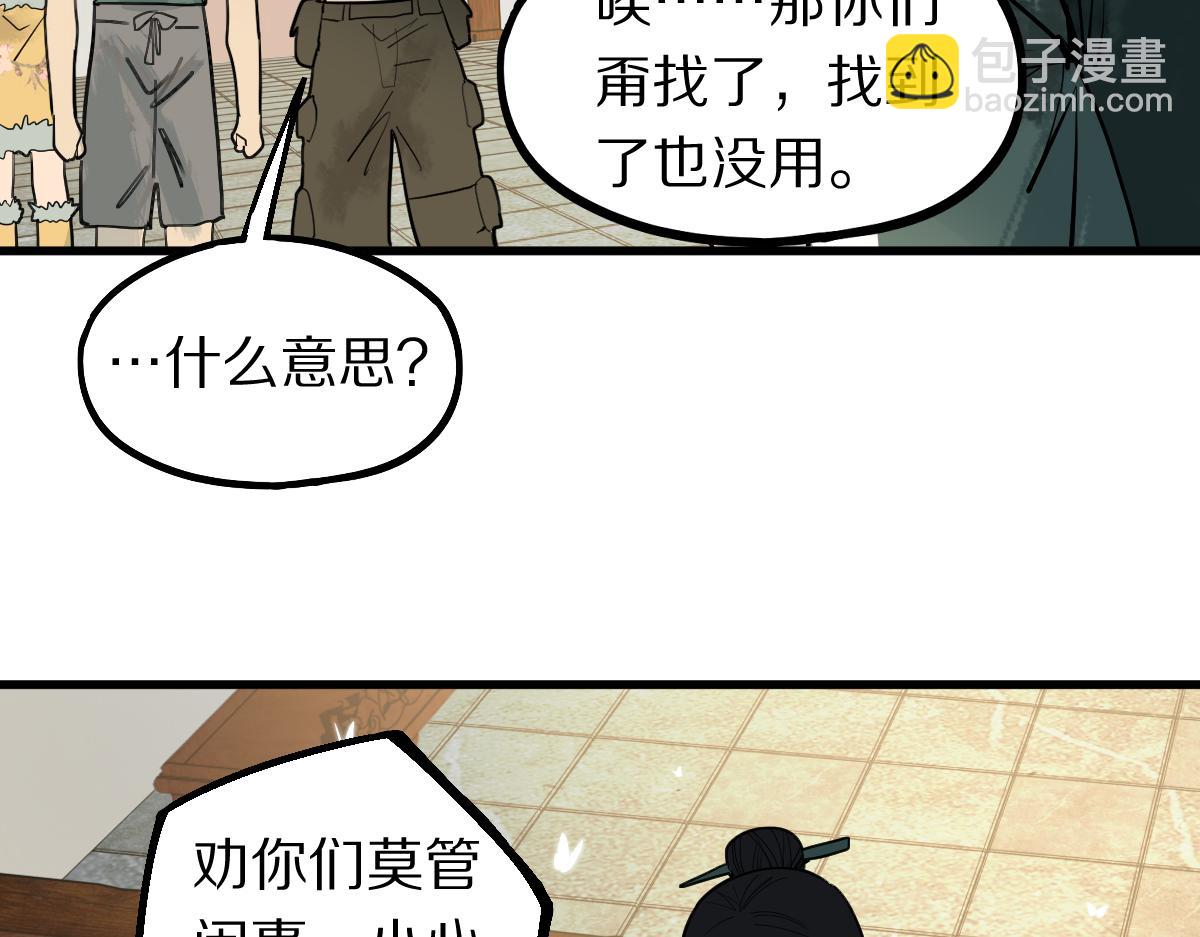 🍵八十一道超纲题 第165话 张世泽馆 第32页