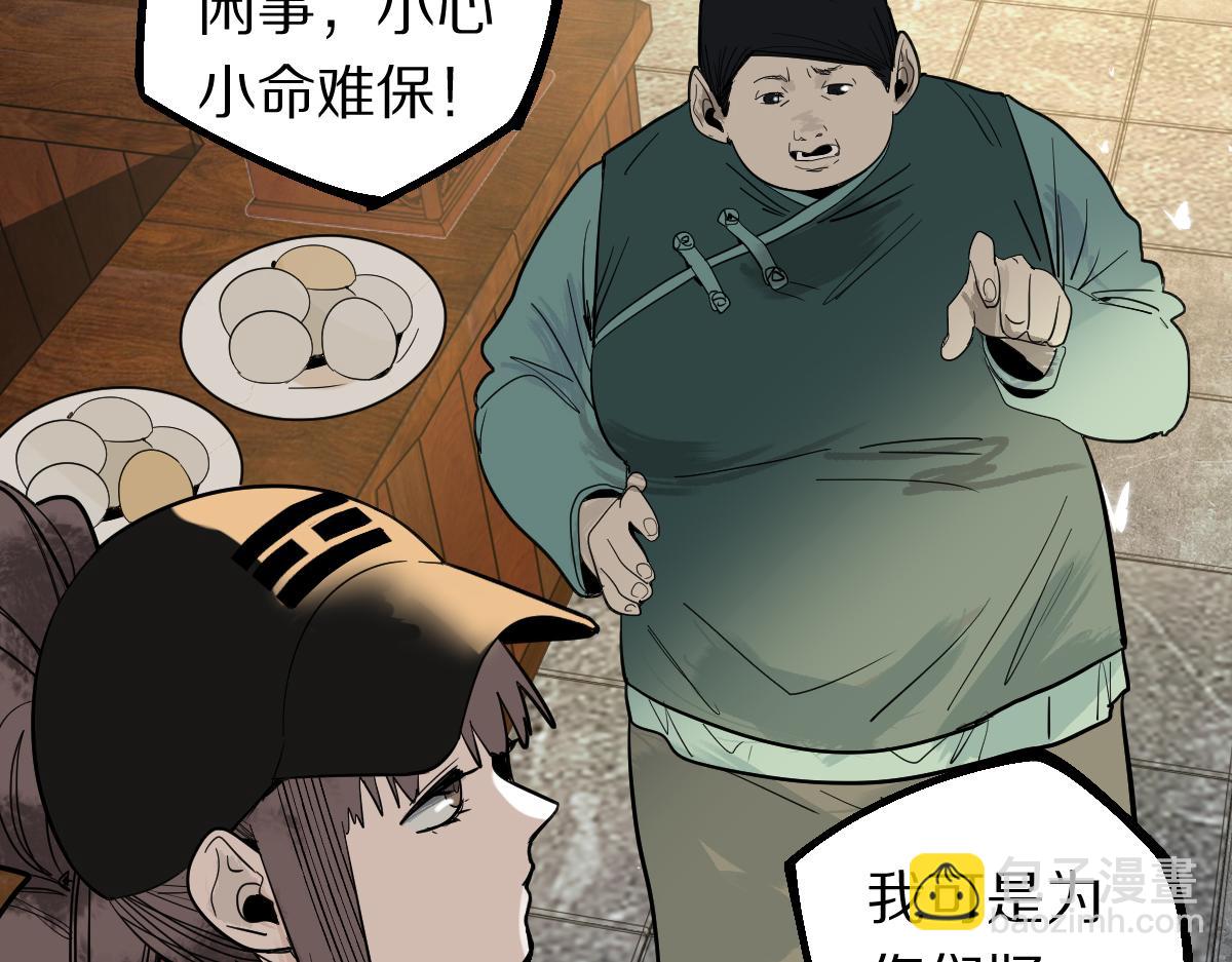 🍵八十一道超纲题 第165话 张世泽馆 第33页