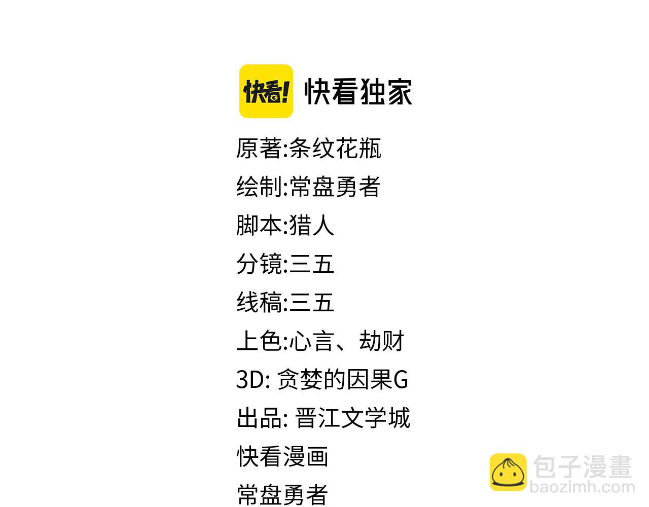 🍵八十一道超纲题 第167话 张世泽传 第4页