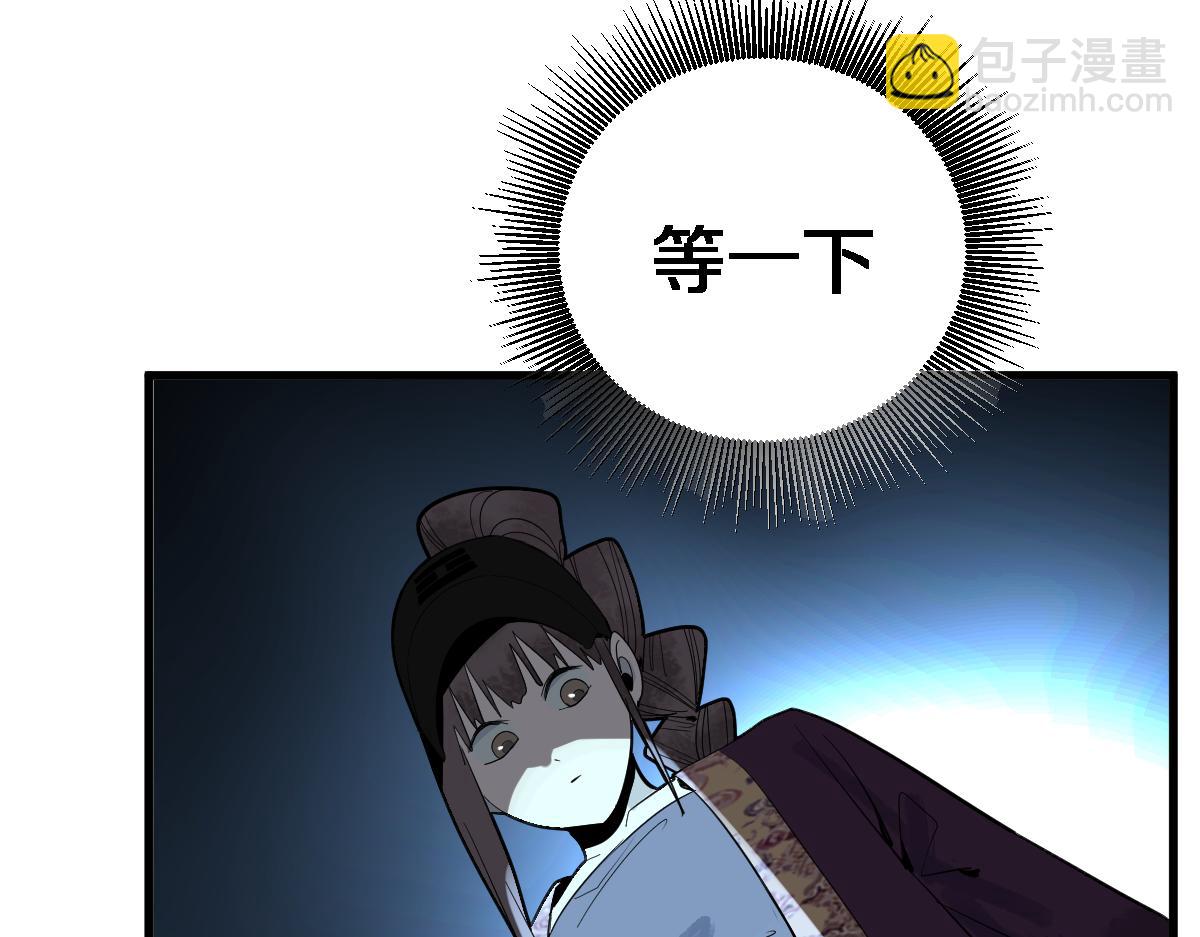 🍵八十一道超纲题 第171话 上当了 第24页